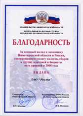 Благодарность губернатора Нижегородской области